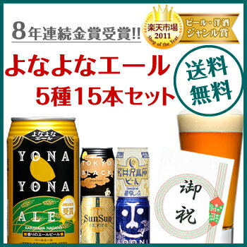 【お誕生日など各種ギフトに】送料無料！ 8年連続金賞ビール「...